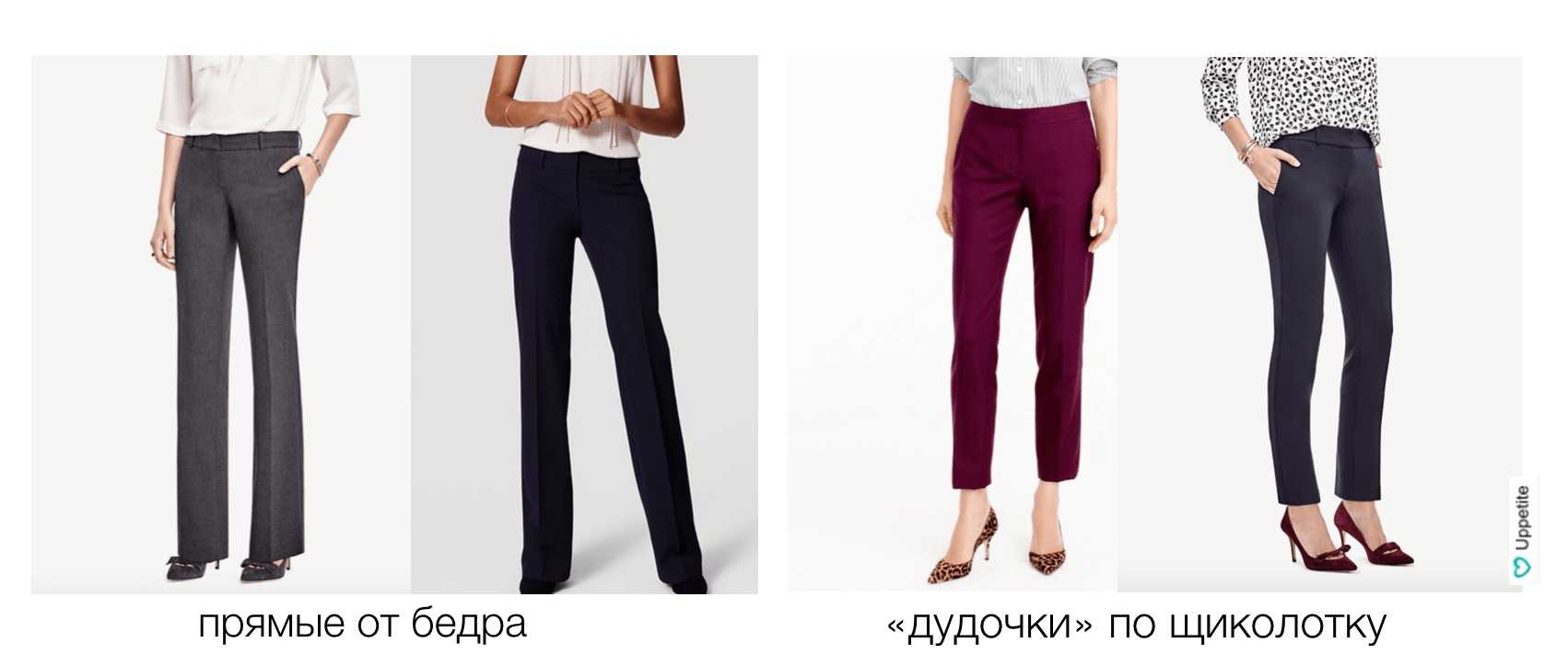 Stil hlač za nizke ženske: kako izbrati in kje kupiti?